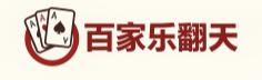 百家乐翻天